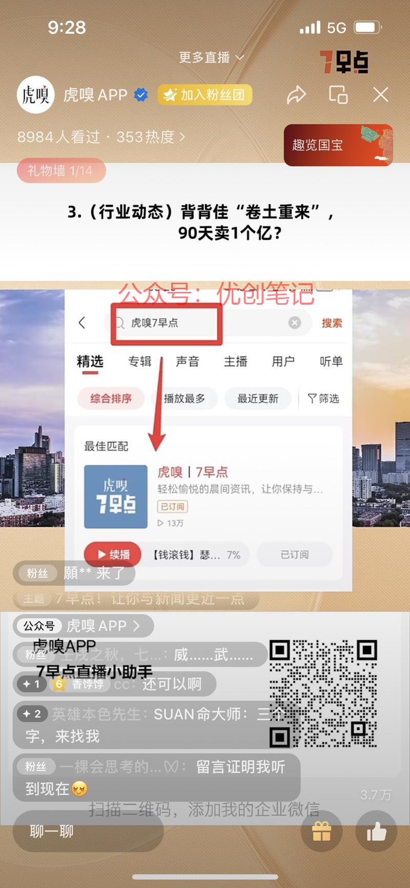 虎嗅这种大媒体居然也用这…#情报-搞钱线报📢论坛-网创交流-优创圈